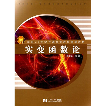 實(shí)變函數(shù)論