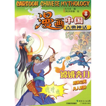 嫦娥奔月