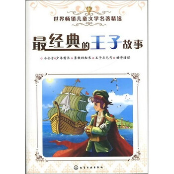 世界兒童文學(xué)名著