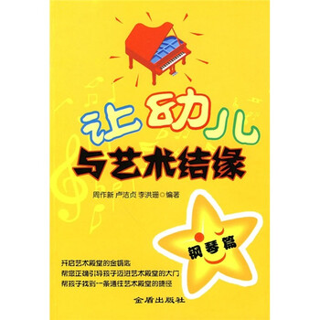 幼兒鋼琴