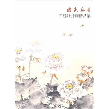 牡丹畫