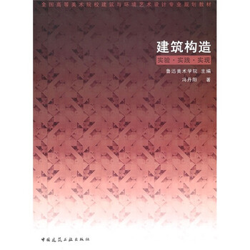 建筑構(gòu)造