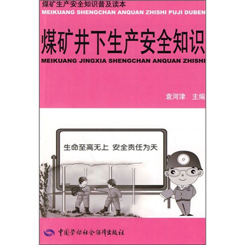 生產(chǎn)安全知識(shí)