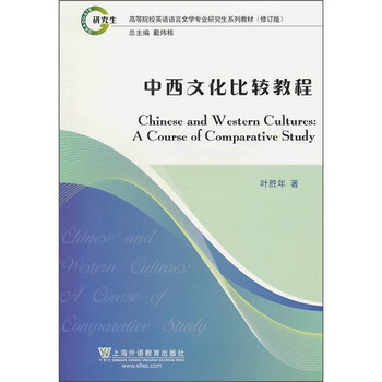 中西文化