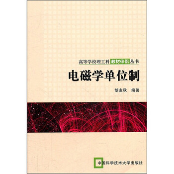電磁學