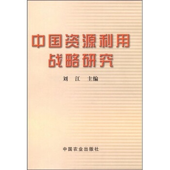 戰(zhàn)略研究