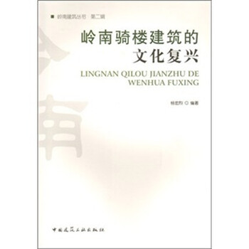 嶺南文化