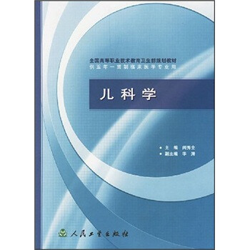 兒科學(xué)