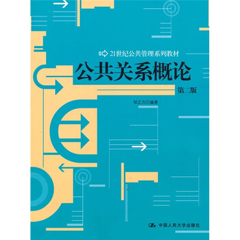 公共關(guān)系