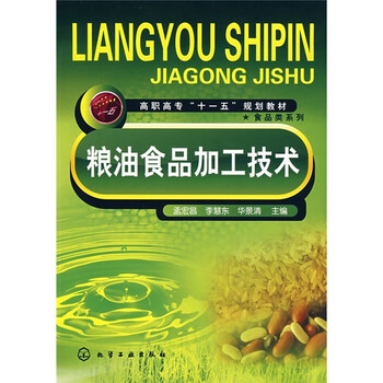 糧油食品