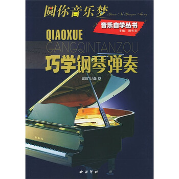 學(xué)鋼琴
