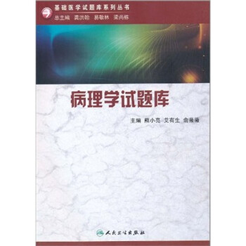 病理學(xué)