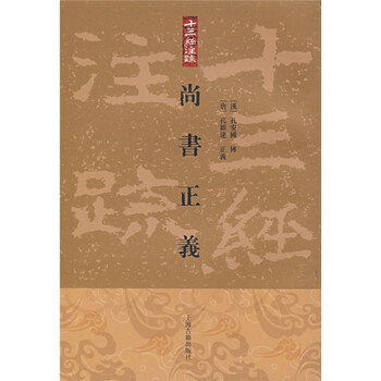 十三經(jīng)注疏