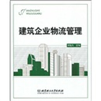 建筑企業(yè)管理