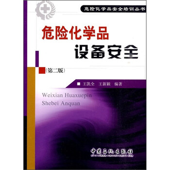 危險化學(xué)品目錄