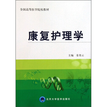 醫(yī)學(xué)教材康復(fù)