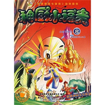 神廚小福貴