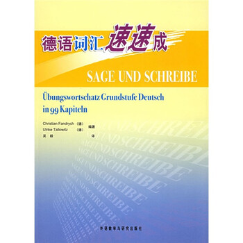 德語(yǔ)詞匯