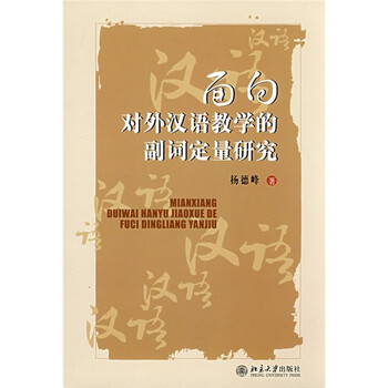 對外漢語教學
