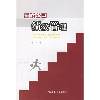 建筑公司管理