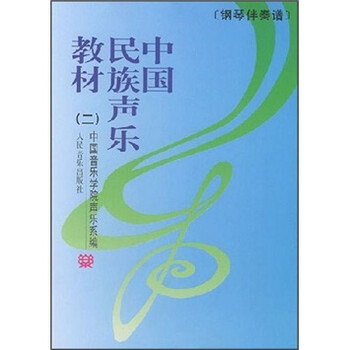聲樂教材