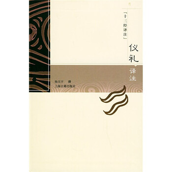 十三經(jīng)譯注