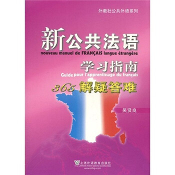 新公共法語
