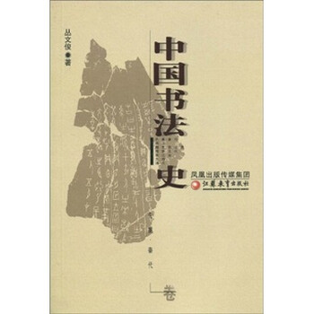 中國書法史