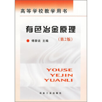 冶金原理