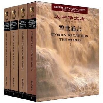 大中華文庫漢英對照