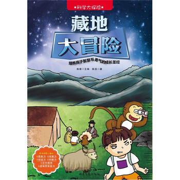 科學(xué)探險(xiǎn)