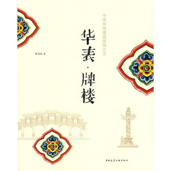 華表