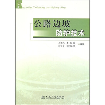 公路邊坡防護(hù)