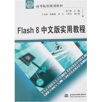 flash教程