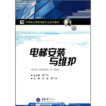 電梯安裝