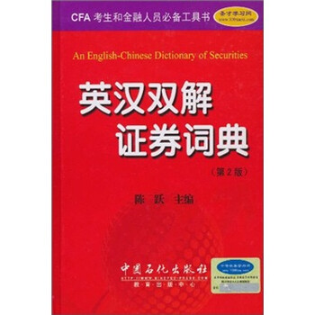 英漢雙解詞典