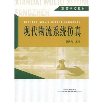 現(xiàn)代物流