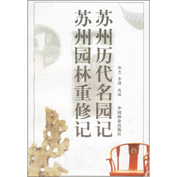 蘇州園林