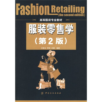 服裝