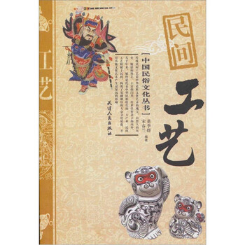 民間工藝