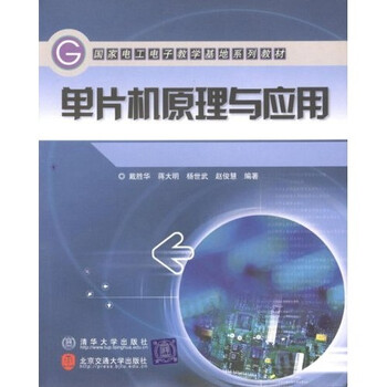單片機(jī)原理