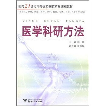 教材醫(yī)學(xué)