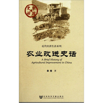 中國史話