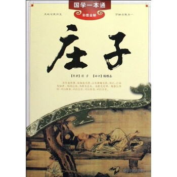 莊子