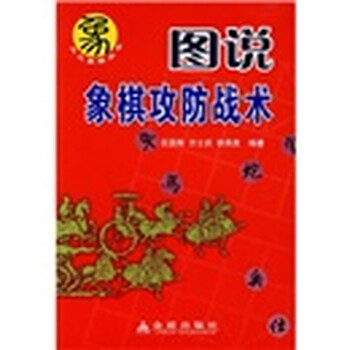 象棋戰(zhàn)術(shù)