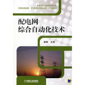 配電網(wǎng)自動(dòng)化