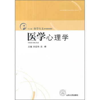 醫學(xué)心理學(xué)