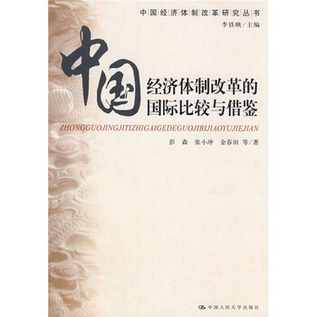 中國改革