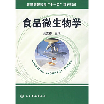 食品微生物學(xué)