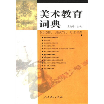美術(shù)教育